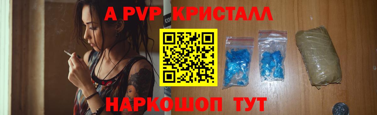 А ПВП крисы CK  Alpha PVP СК  A-PVP  Вход с VPN  Кисловодск  A PVP СК КРИС 