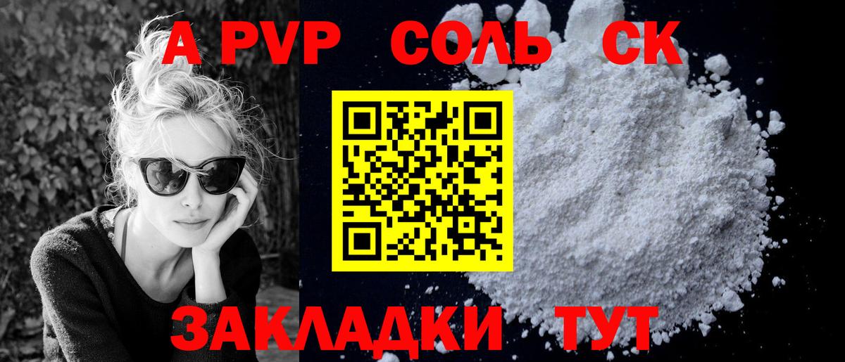 Alpha-PVP Crystall Кисловодск
