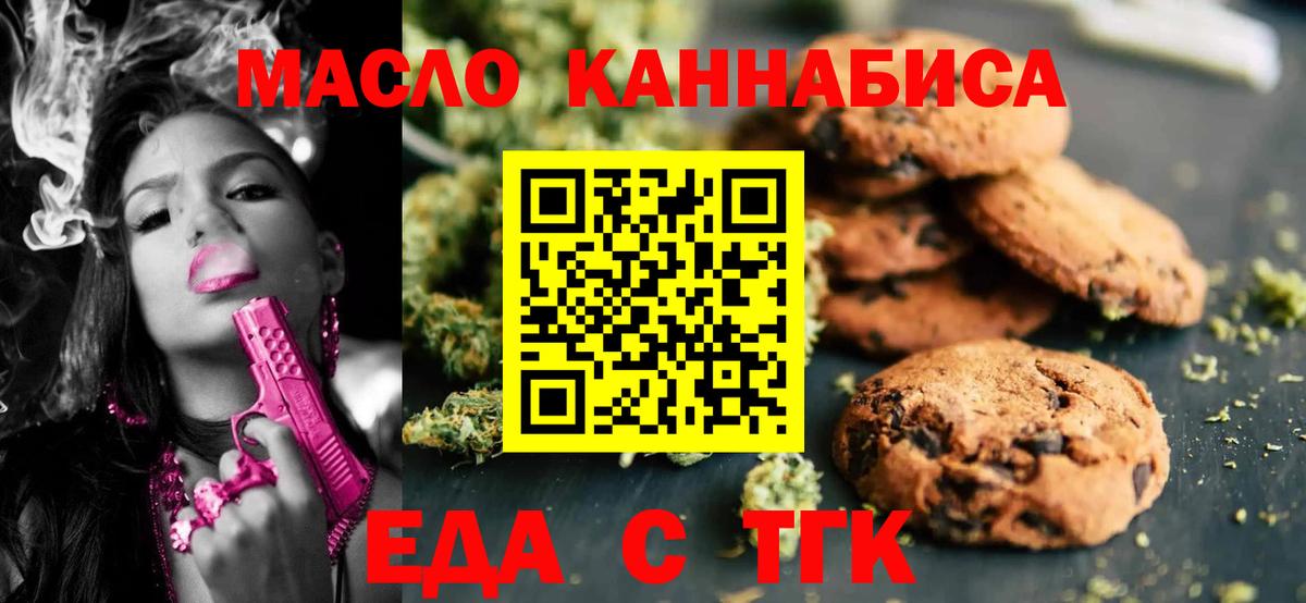 Еда ТГК марихуана Кисловодск