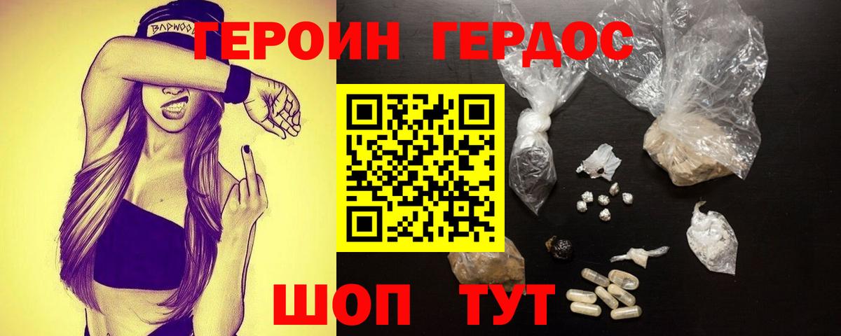 Кисловодск  ГЕРОИН хмурый  Вход с VPN 