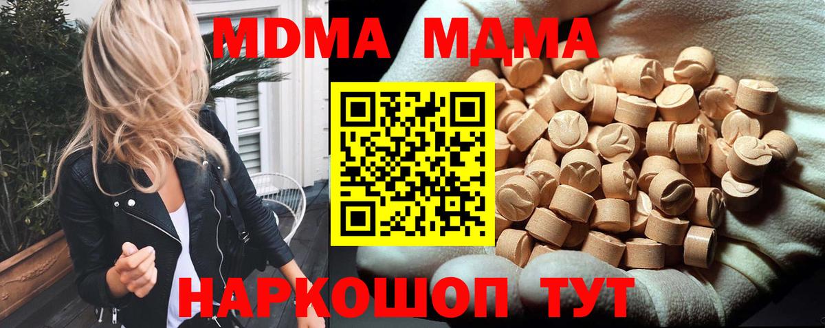 Кисловодск  МДМА crystal  Вход с VPN  МДМА  MDMA crystal 